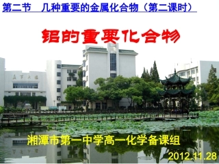 第二节铝的重要化合物