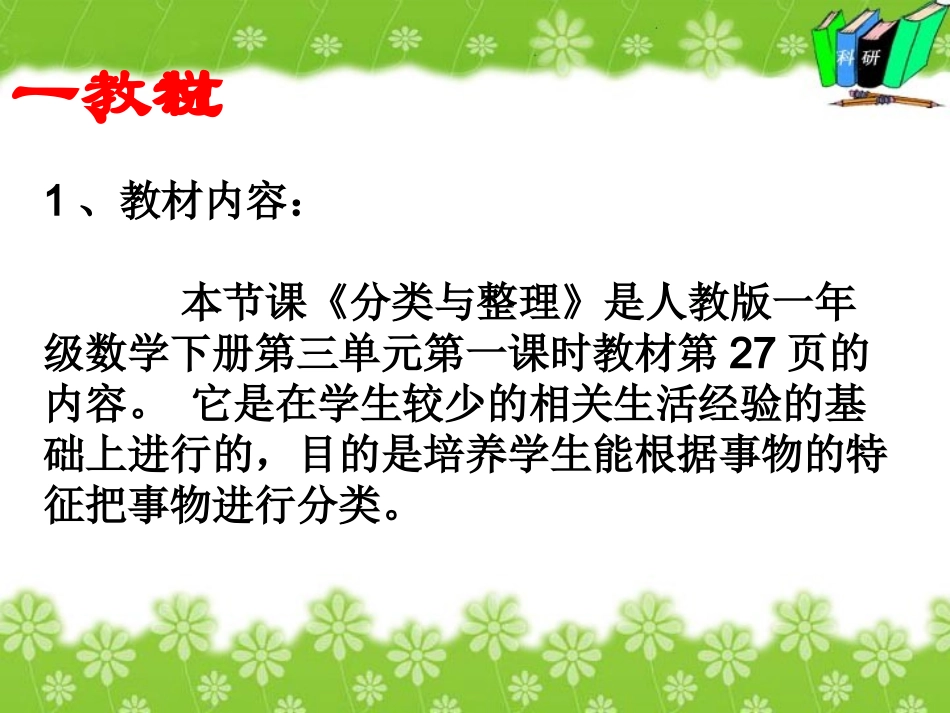 袁江丽--分类与整理_第3页