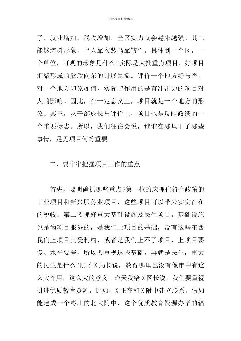 2024年在重点项目工作调度推进会议上的讲话_第2页