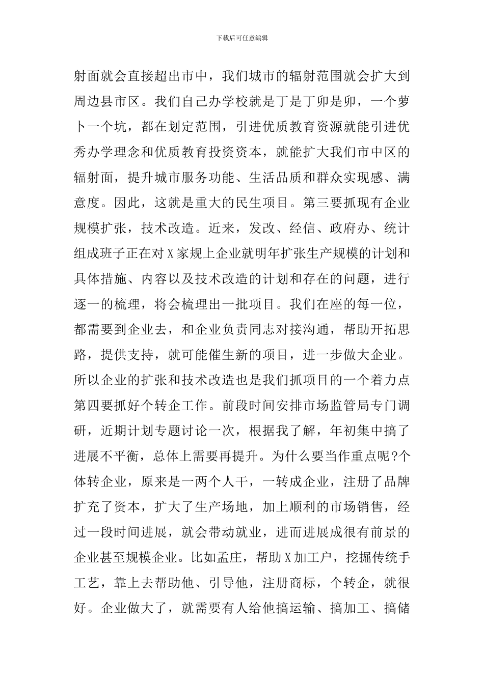 2024年在重点项目工作调度推进会议上的讲话_第3页