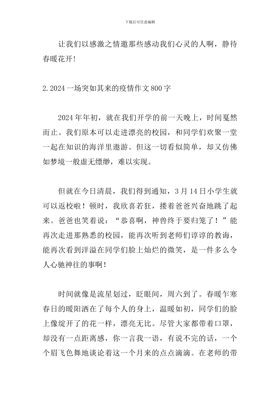 2024一场突如其来的疫情作文800字_第3页