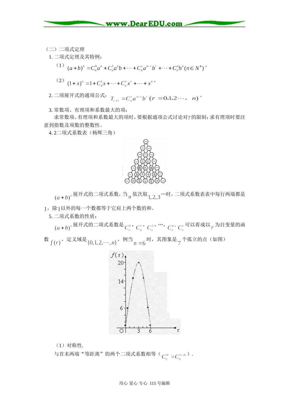 高三数学排列与组合苏教版知识精讲_第2页