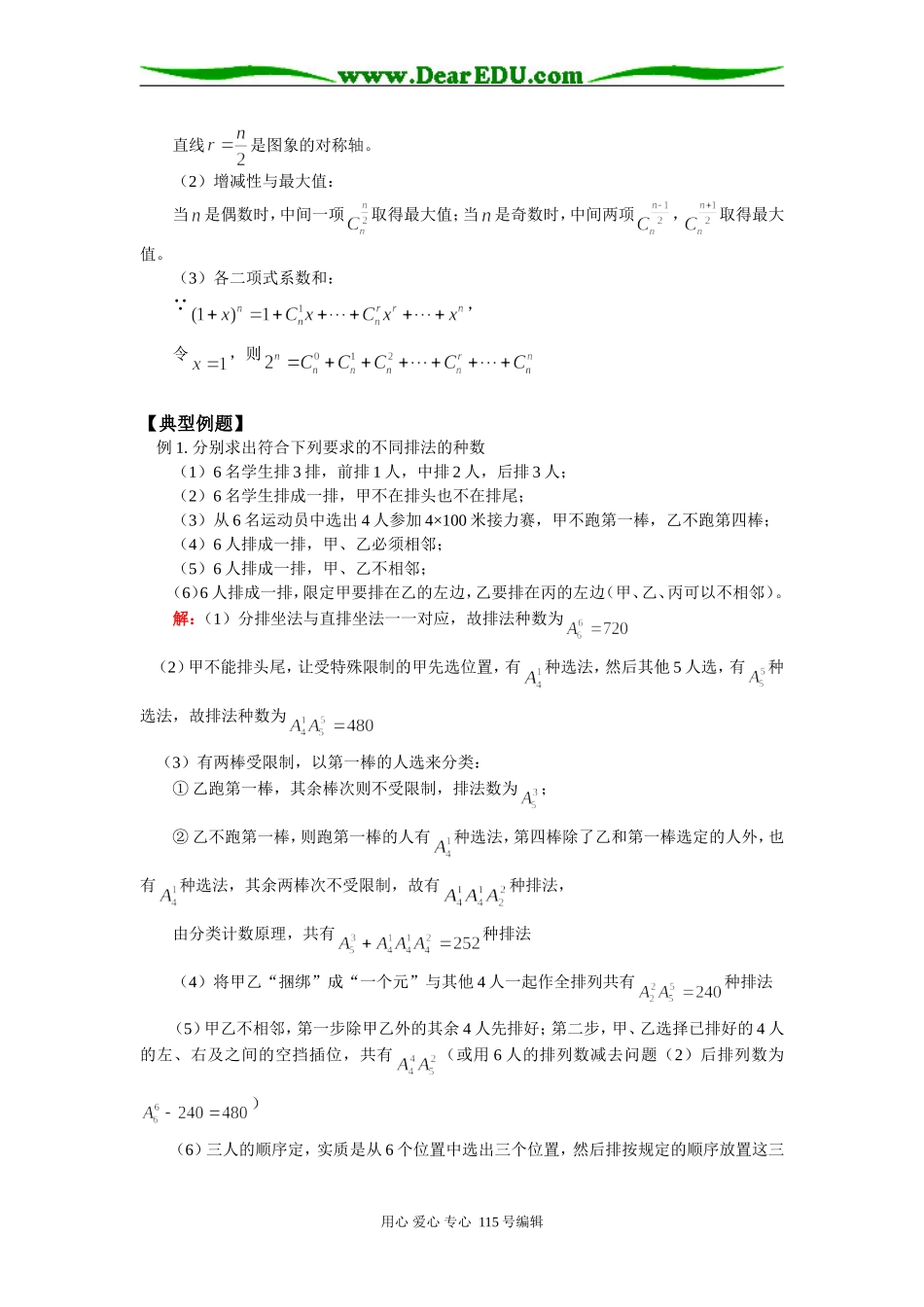 高三数学排列与组合苏教版知识精讲_第3页
