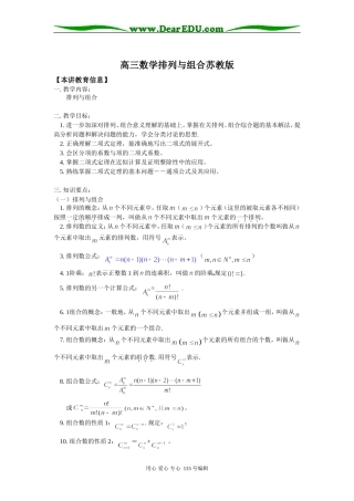 高三数学排列与组合苏教版知识精讲