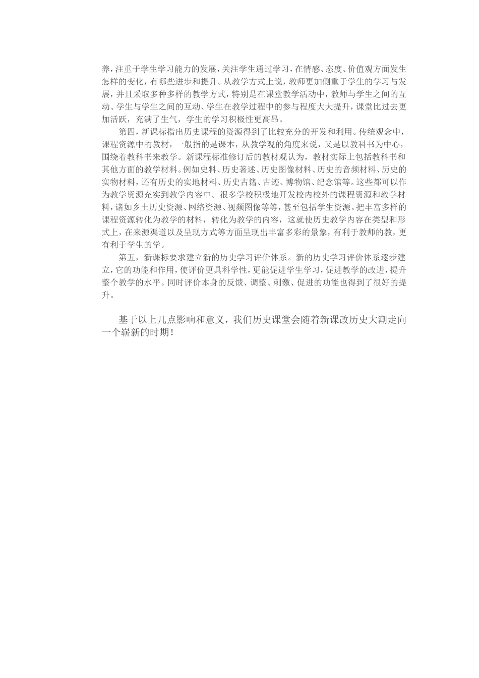 在历史教学中探思与体悟_第2页
