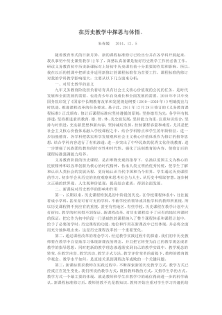 在历史教学中探思与体悟