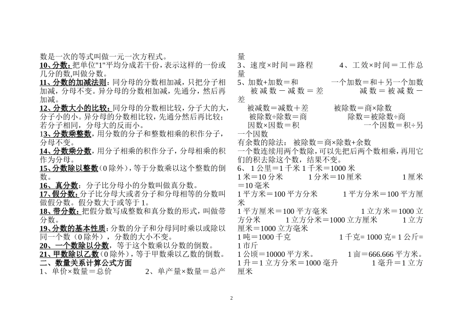 小学数学毕业归类复习_第2页