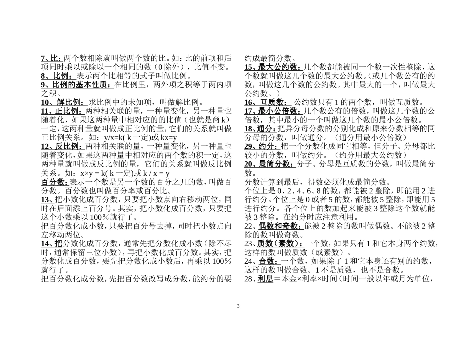 小学数学毕业归类复习_第3页
