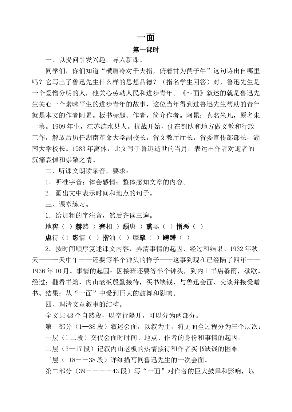 七年级语文一面2苏教版_第1页