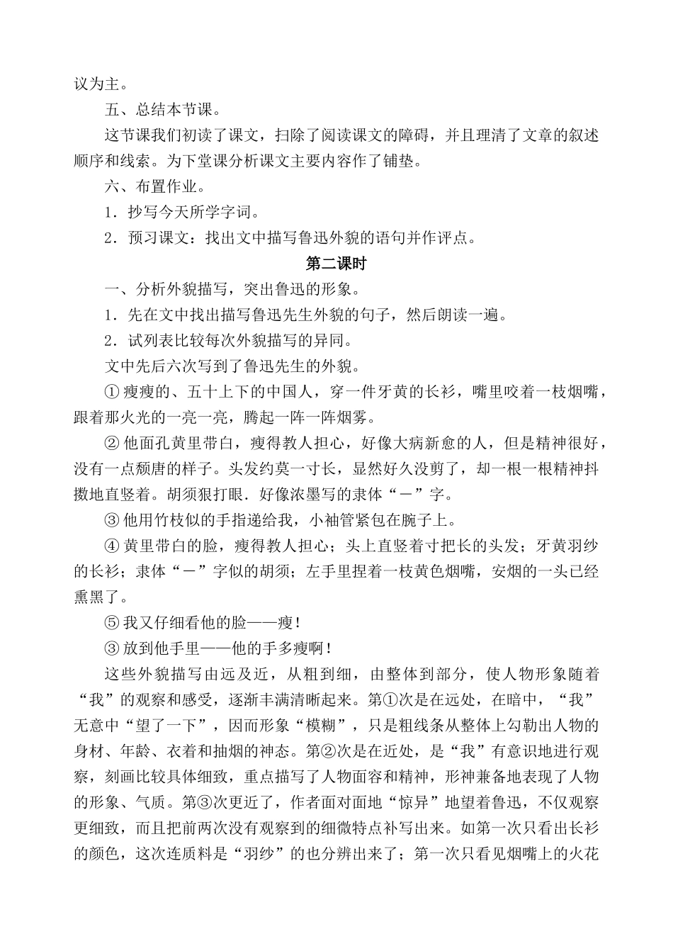 七年级语文一面2苏教版_第2页