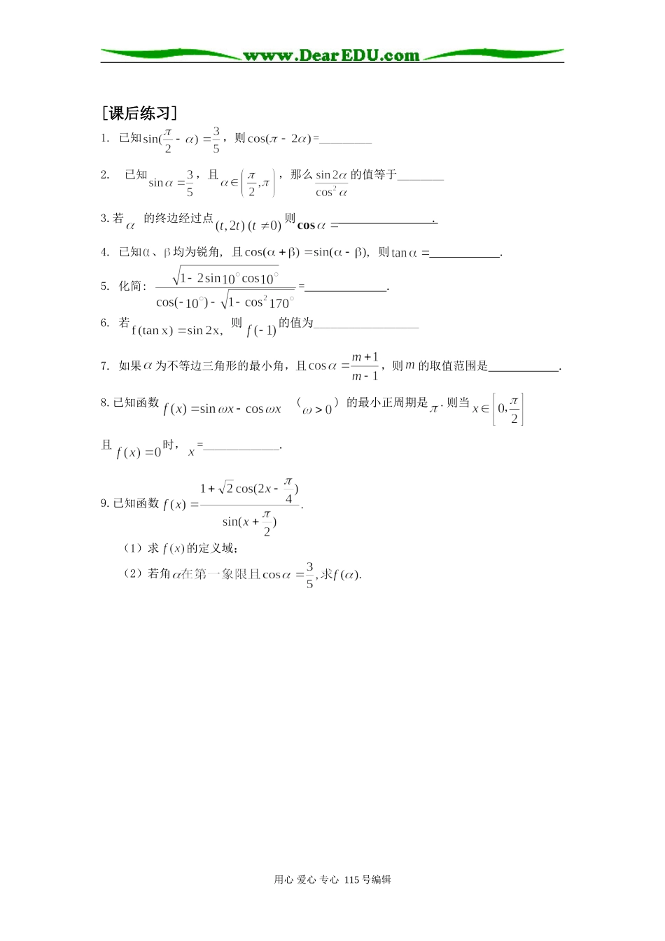 高三数学二轮（三角变形）_第3页