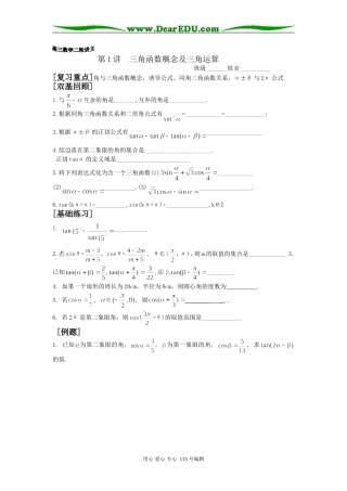 高三数学二轮（三角变形）