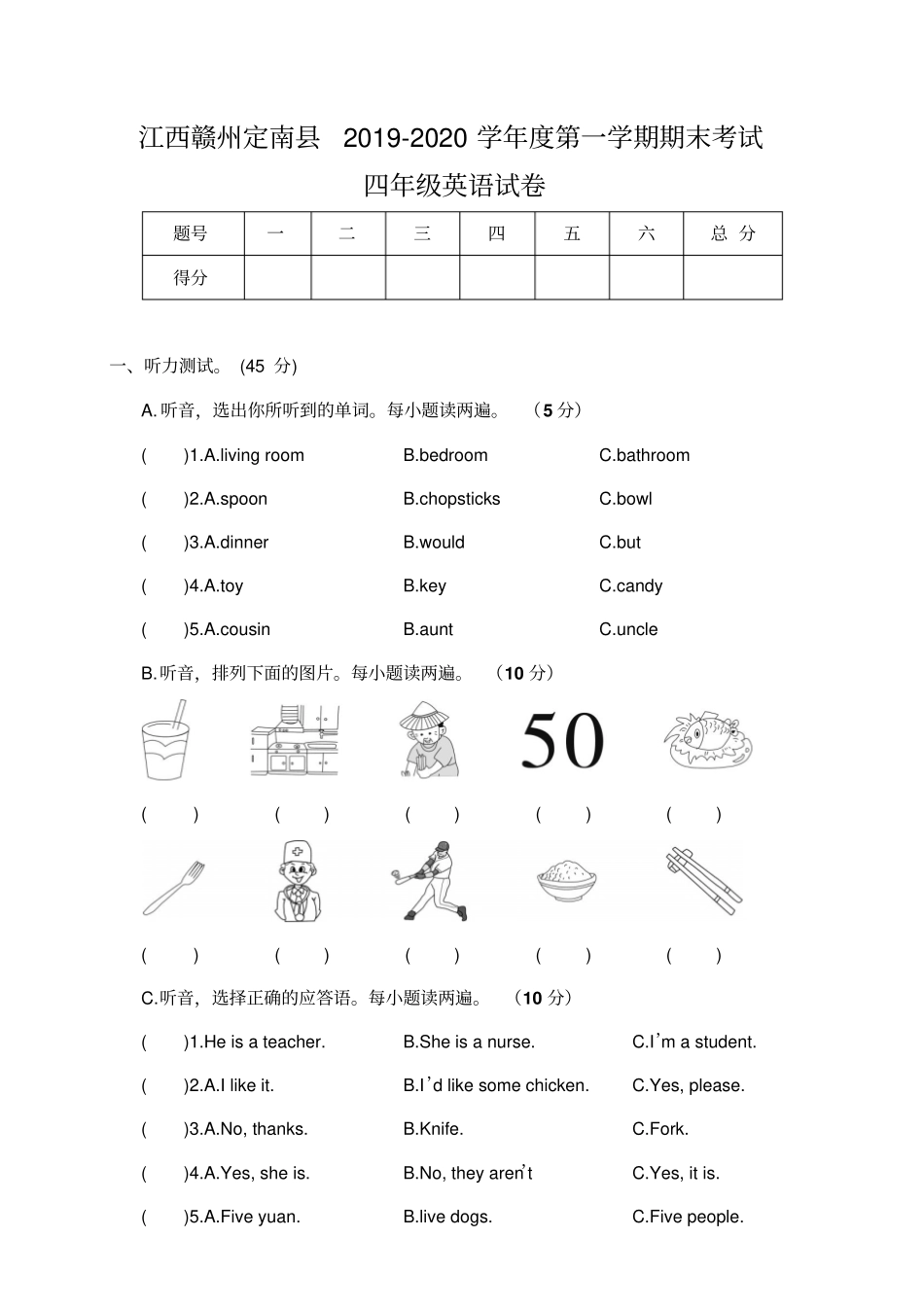 【精品】江西赣州定南四年级上册英语期末测试卷人教PEP,含答案_第1页