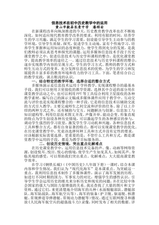 信息技术在初中历史教学中的运用