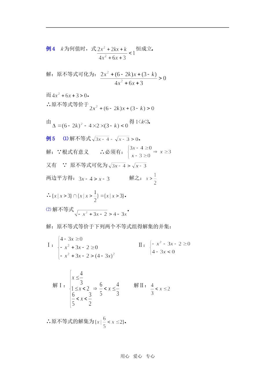 高三数学下6.4不等式的解法举例2教案_第3页