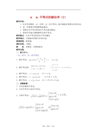 高三数学下6.4不等式的解法举例2教案