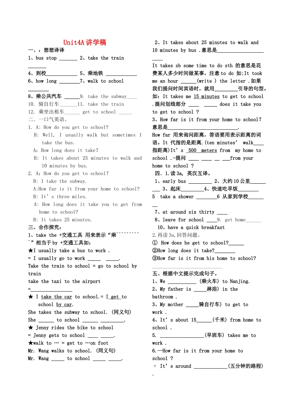八年级英语上册 Unit4-Unit6讲学稿 人教新课标版_第1页