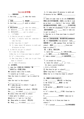 八年级英语上册 Unit4-Unit6讲学稿 人教新课标版