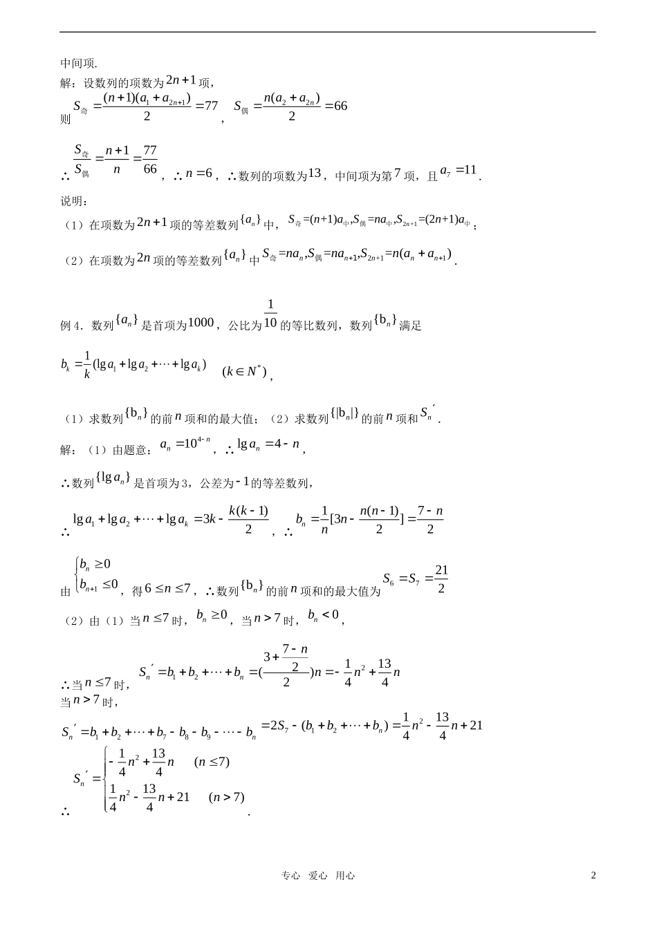 【精品】高考数学一轮复习必备 第23课时：第三章 数列-等差数列、等比数列的性质及应用教案_第2页