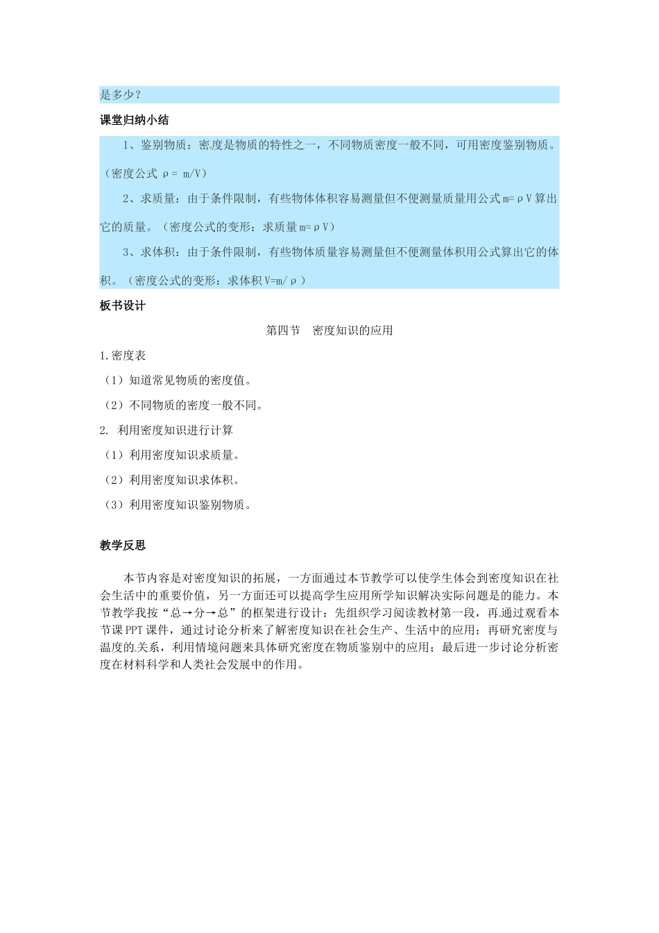 八年级物理全册 第5章 质量与密度 第4节 密度知识的应用教案 （新版）沪科版-（新版）沪科版初中八年级全册物理教案_第3页