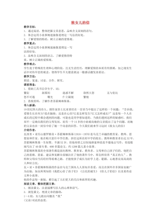 九年级语文《致女儿的信》教案 人教新课标版