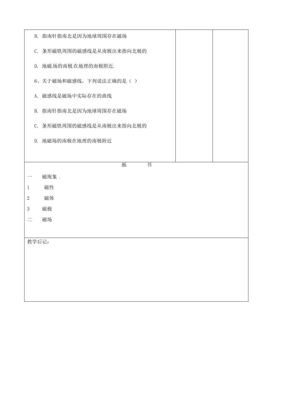 吉林省四平市第十七中学九年级物理全册《20.1 磁现象 磁场》习题教案 （新版）新人教版_第2页