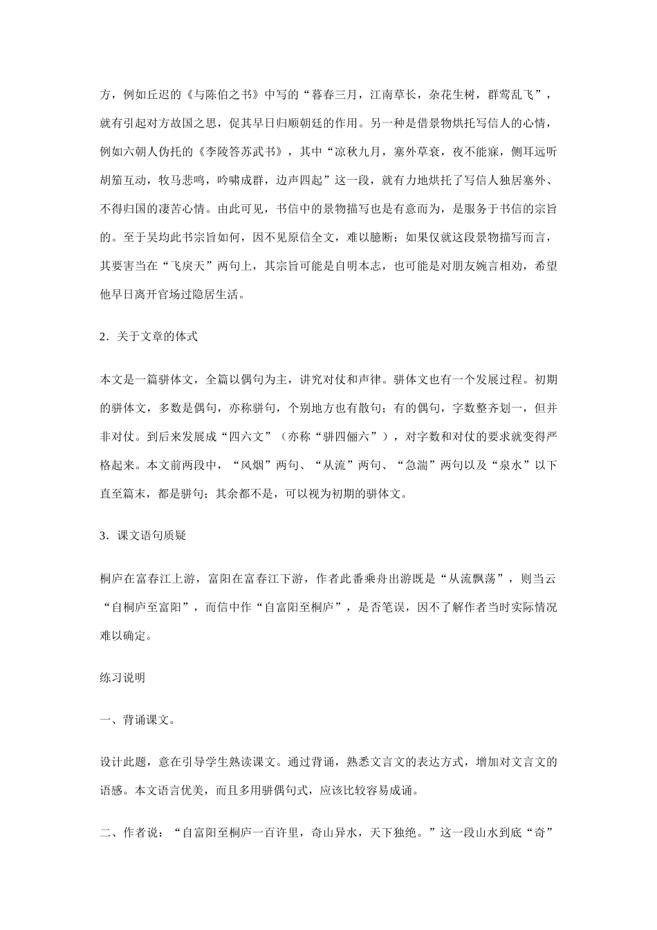 21 与朱元思书（教参）_第2页