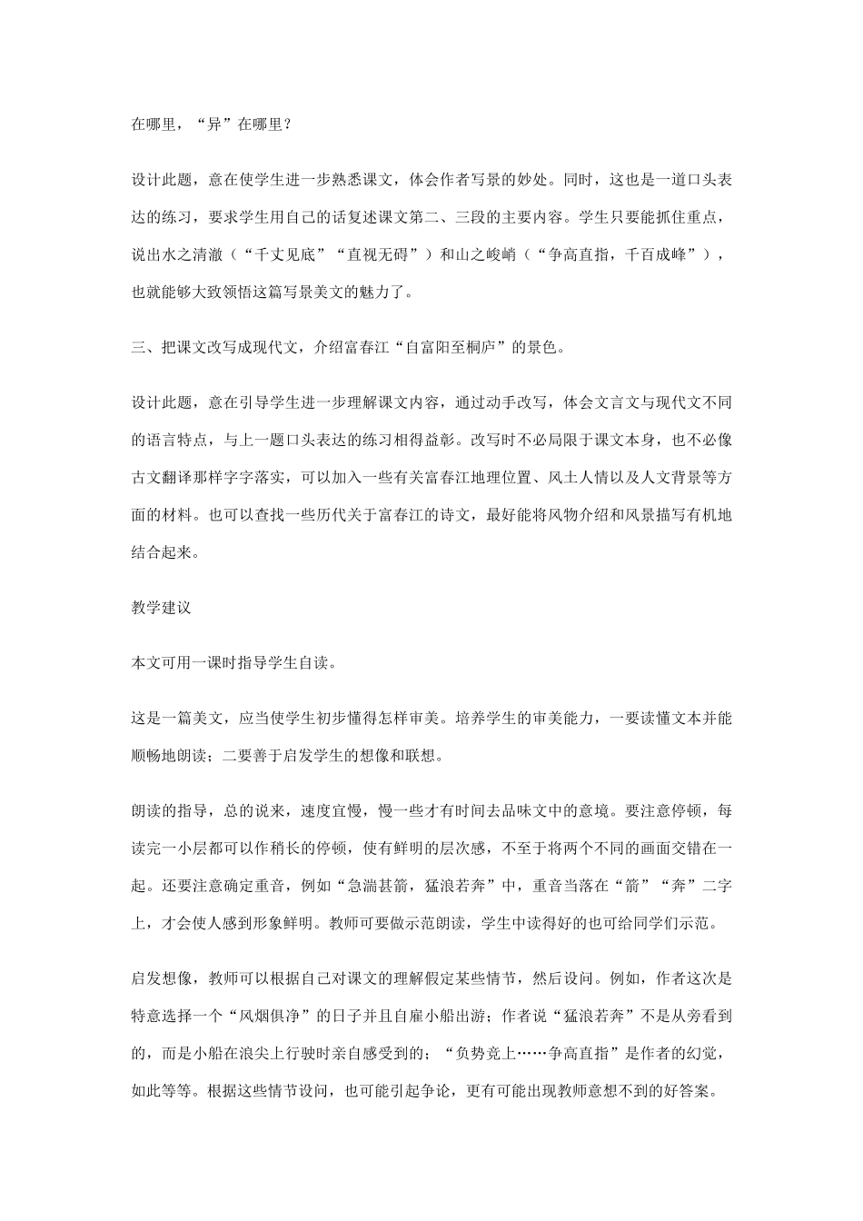 21 与朱元思书（教参）_第3页