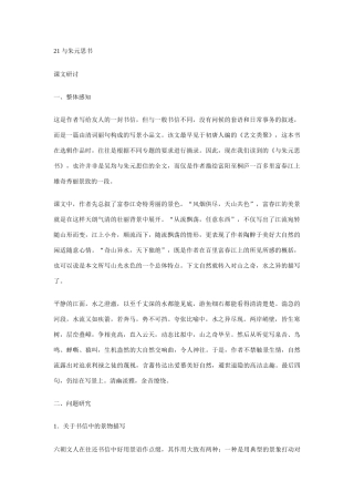 21 与朱元思书（教参）