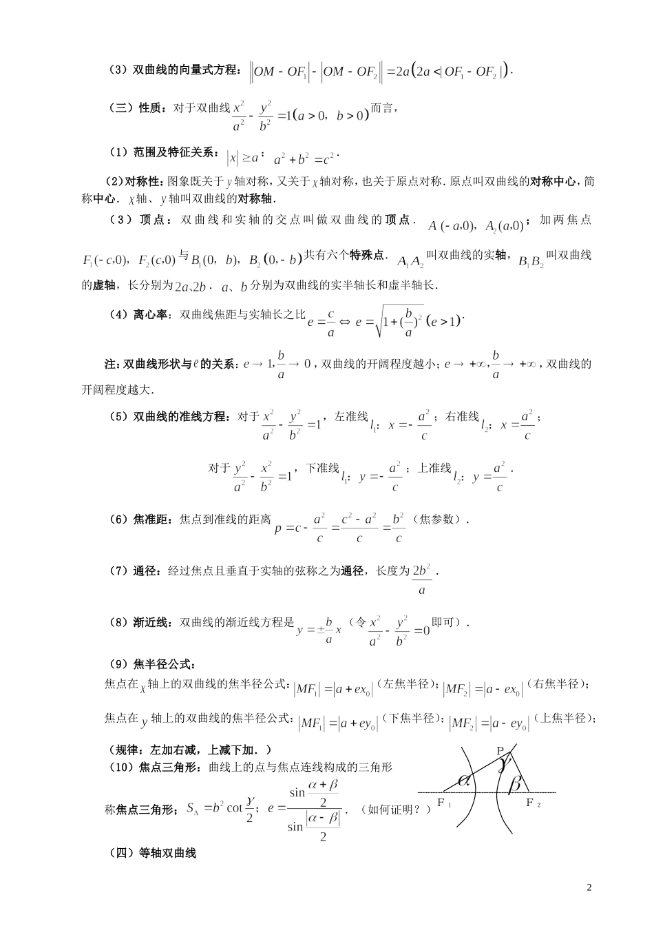 高三数学一轮复习 第2讲 双曲线教案-人教版高三全册数学教案_第2页
