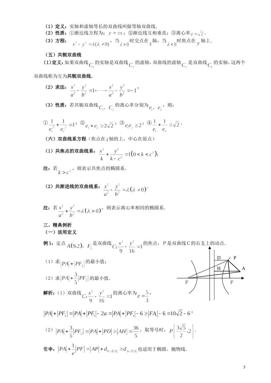 高三数学一轮复习 第2讲 双曲线教案-人教版高三全册数学教案_第3页