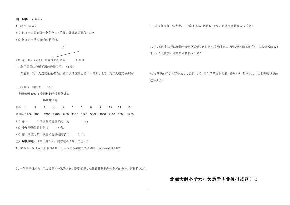 北师大版六年级数学毕业试卷十套_第2页