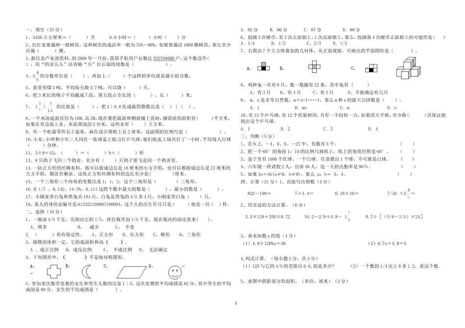 北师大版六年级数学毕业试卷十套_第3页