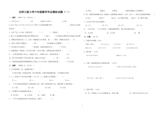 北师大版六年级数学毕业试卷十套