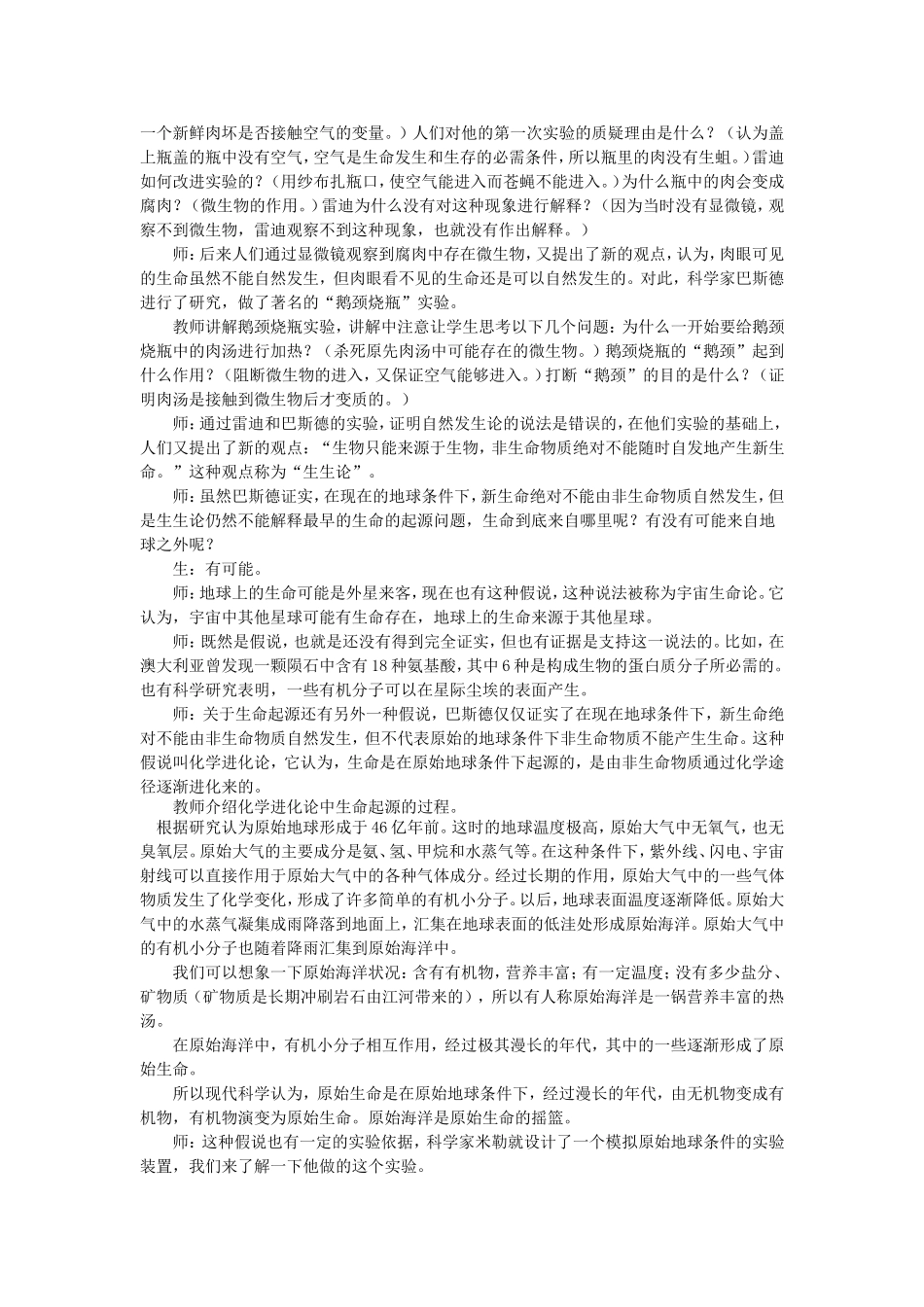 北师大版八年级下_生命的起源教案_第2页