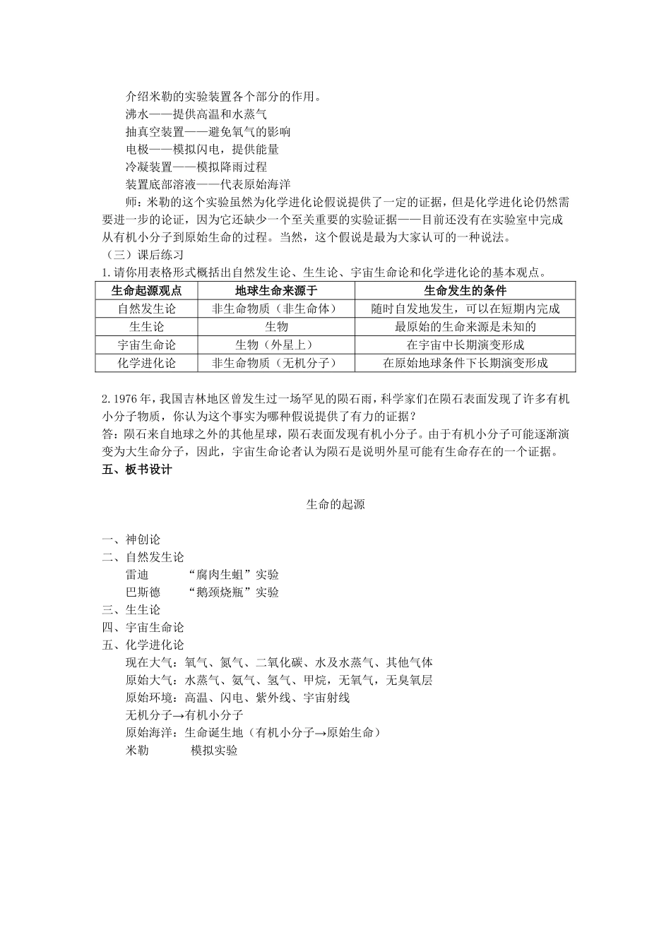 北师大版八年级下_生命的起源教案_第3页