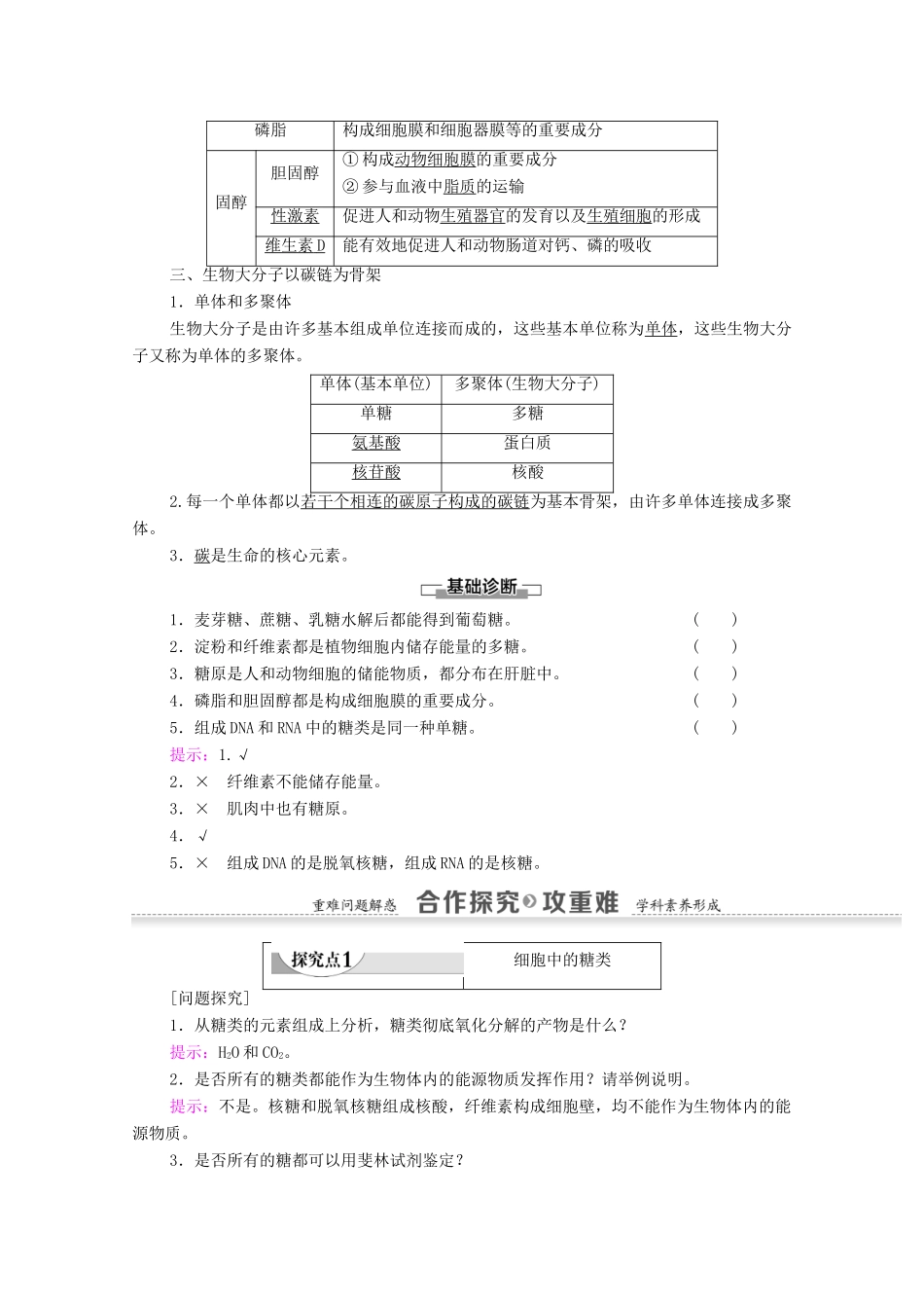 高中生物 第2章 组成细胞的分子 第4节 细胞中的糖类和脂质学案 新人教版必修1-新人教版高一必修1生物学案_第2页