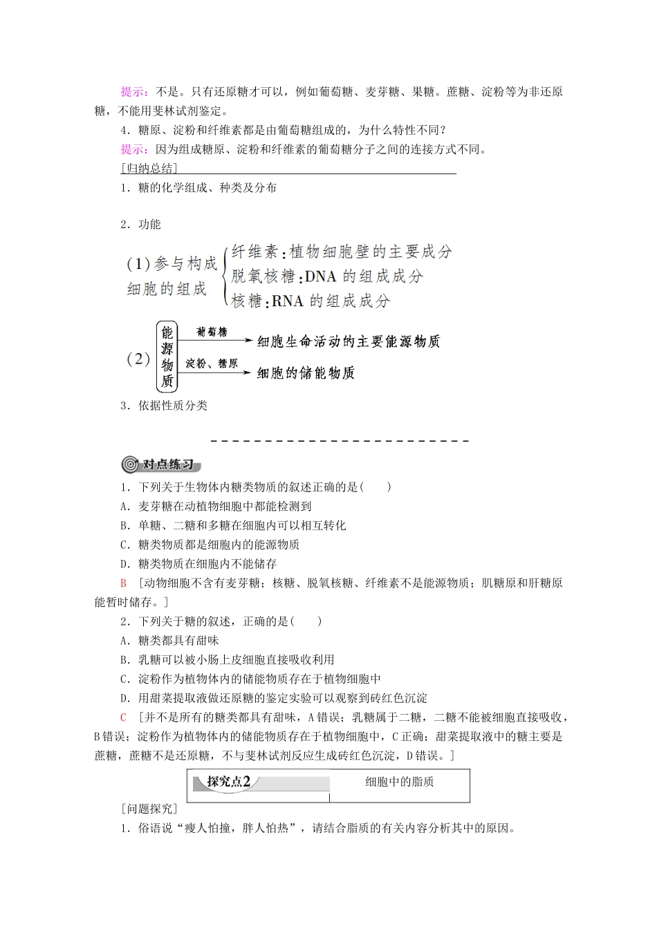 高中生物 第2章 组成细胞的分子 第4节 细胞中的糖类和脂质学案 新人教版必修1-新人教版高一必修1生物学案_第3页