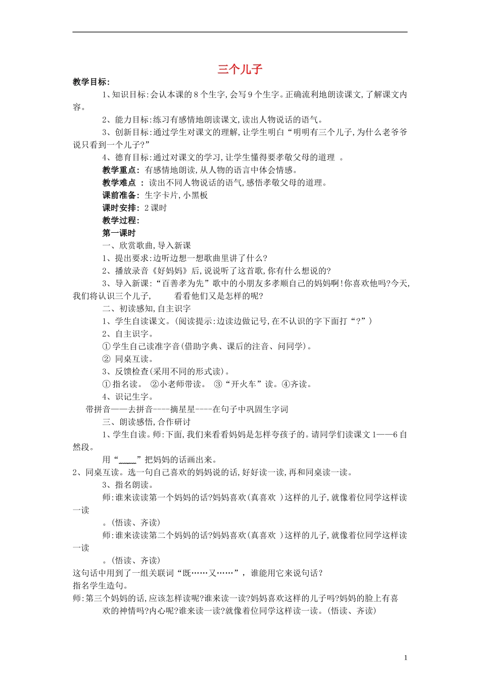 二年级语文下册 三个儿子教案 人教新课标版_第1页