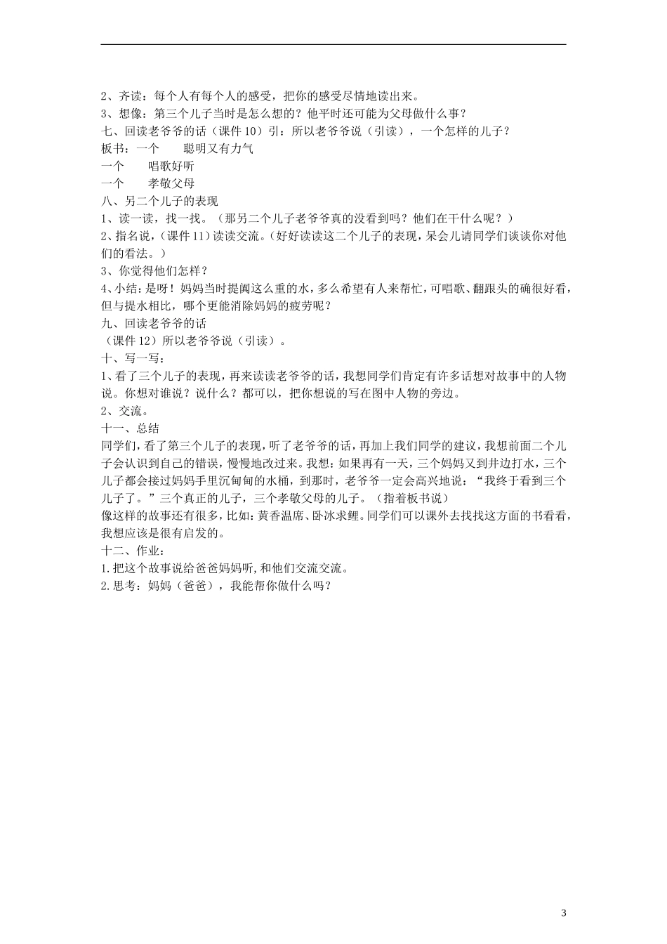 二年级语文下册 三个儿子教案 人教新课标版_第3页
