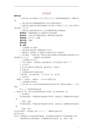 二年级语文下册 三个儿子教案 人教新课标版