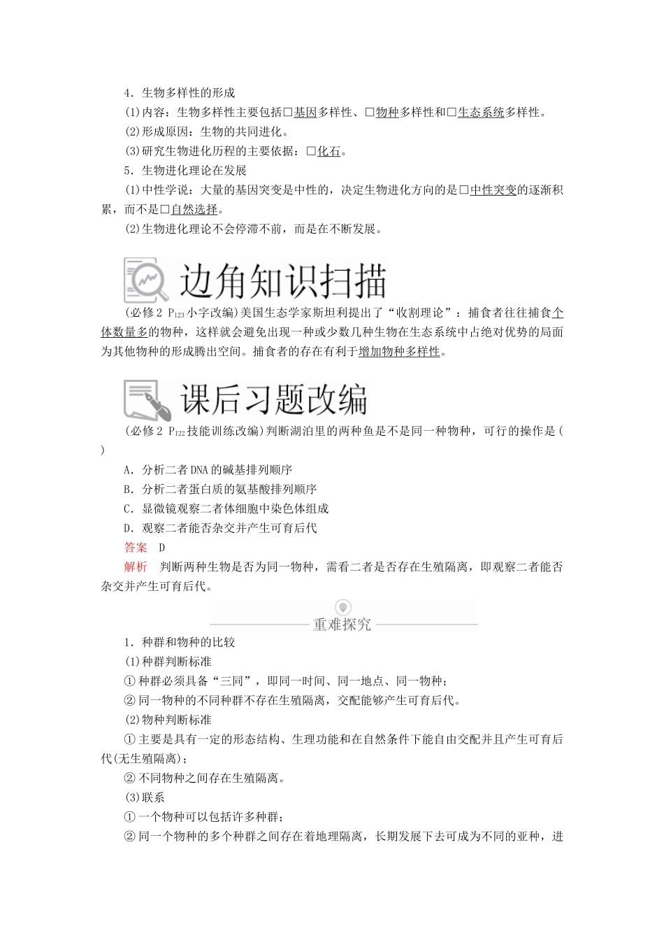 高考生物一轮复习 第7单元 生物的变异、育种和进化 第23讲 现代生物进化理论学案（含解析）（必修2）-人教版高三必修2生物学案_第3页