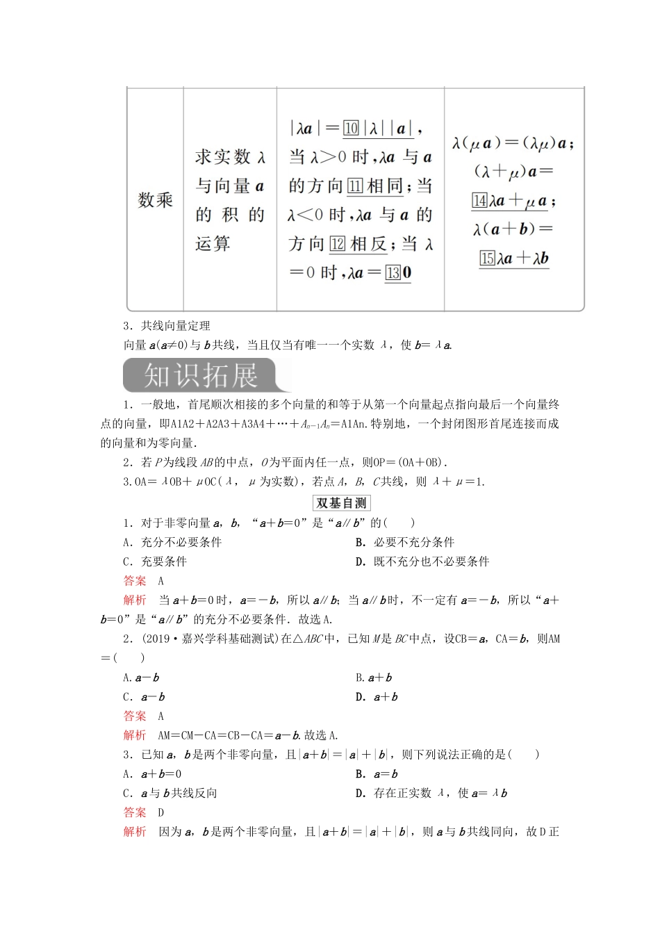 高考数学一轮复习 第五章 平面向量 第1讲 平面向量的概念及其线性运算教案 理（含解析）新人教A版-新人教A版高三全册数学教案_第2页