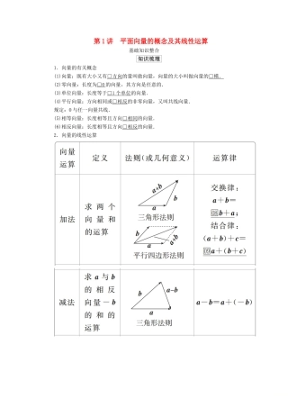 高考数学一轮复习 第五章 平面向量 第1讲 平面向量的概念及其线性运算教案 理（含解析）新人教A版-新人教A版高三全册数学教案