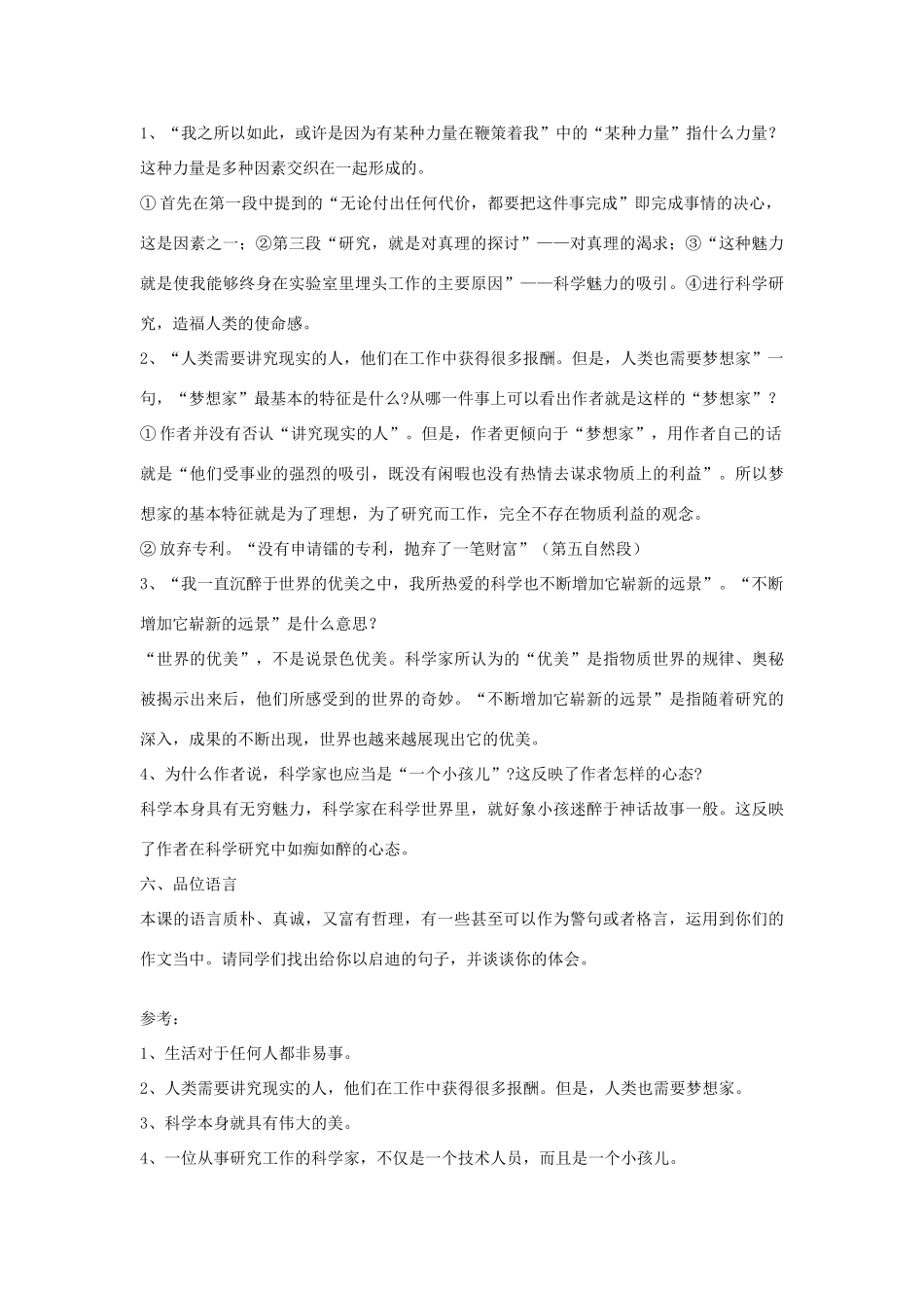 七年级语文上：第9课《我的信念》三维目标新教案（人教新课标版）_第3页