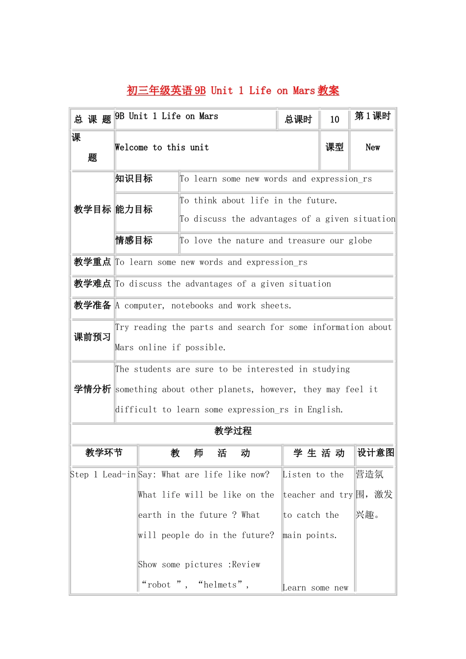九年级英语下册  Unit 1 Life on Mars教案 牛津版_第1页