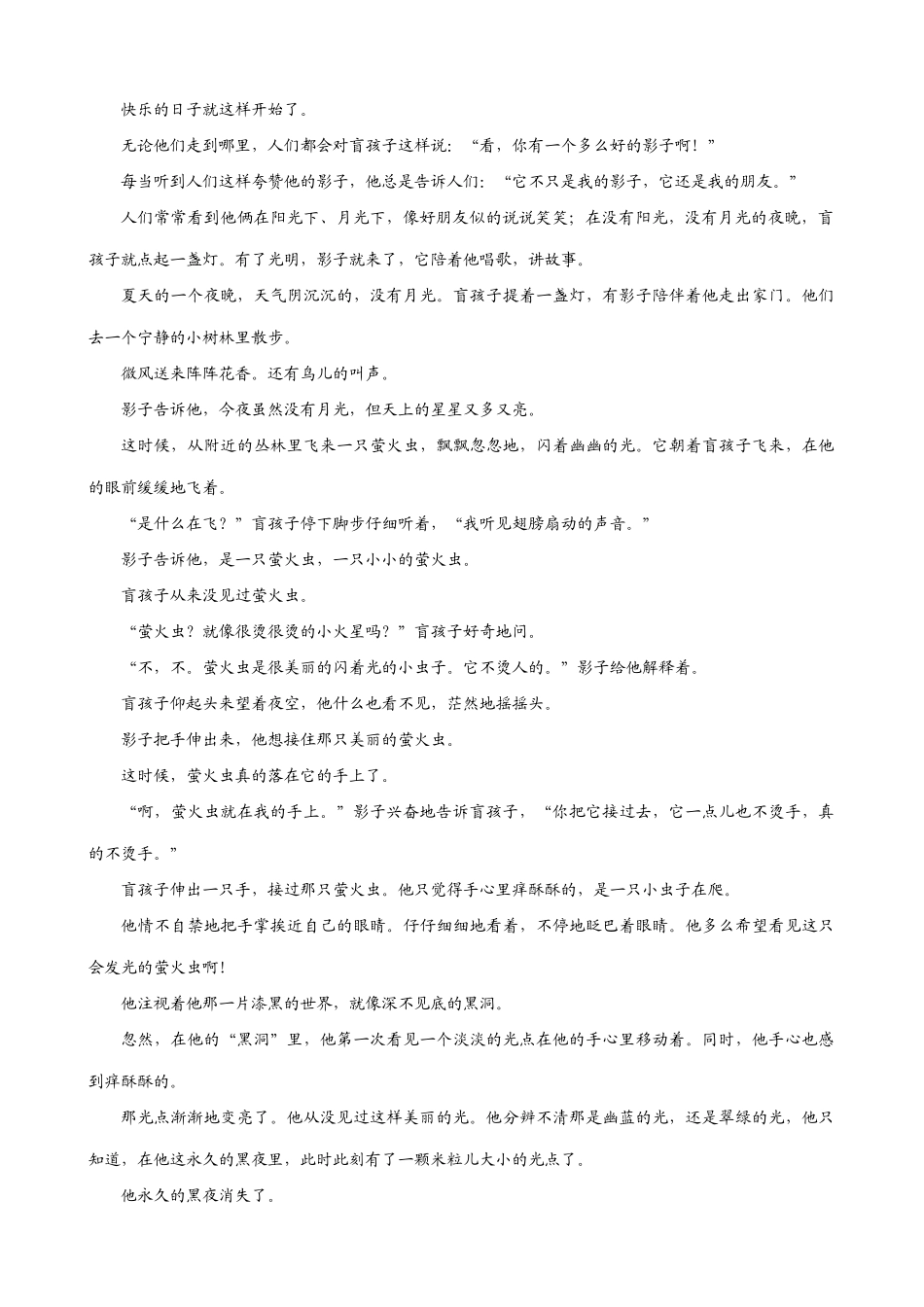 七年级上册语文.盲孩子和他的影子_第2页