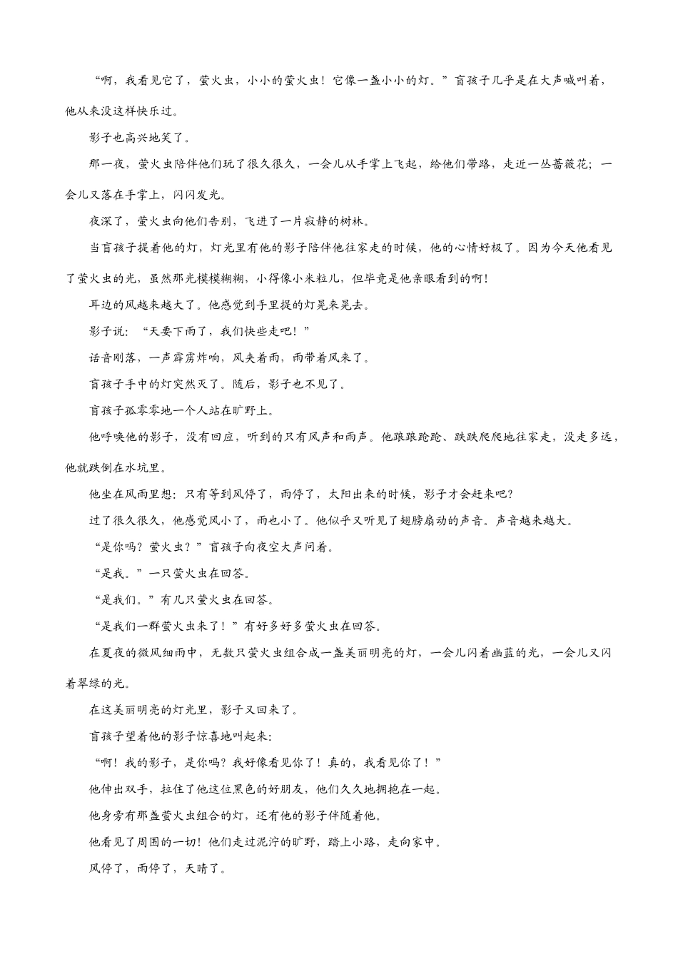 七年级上册语文.盲孩子和他的影子_第3页