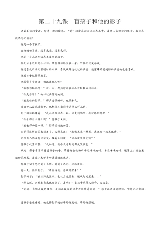 七年级上册语文.盲孩子和他的影子