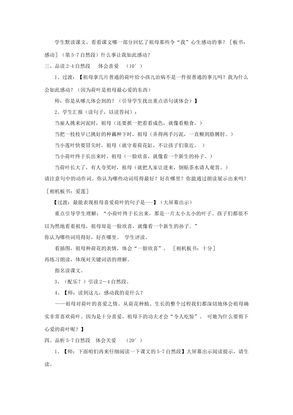 春四年级语文下册 第17课《莲叶青青》教学设计 语文S版-语文S版小学四年级下册语文教案_第2页